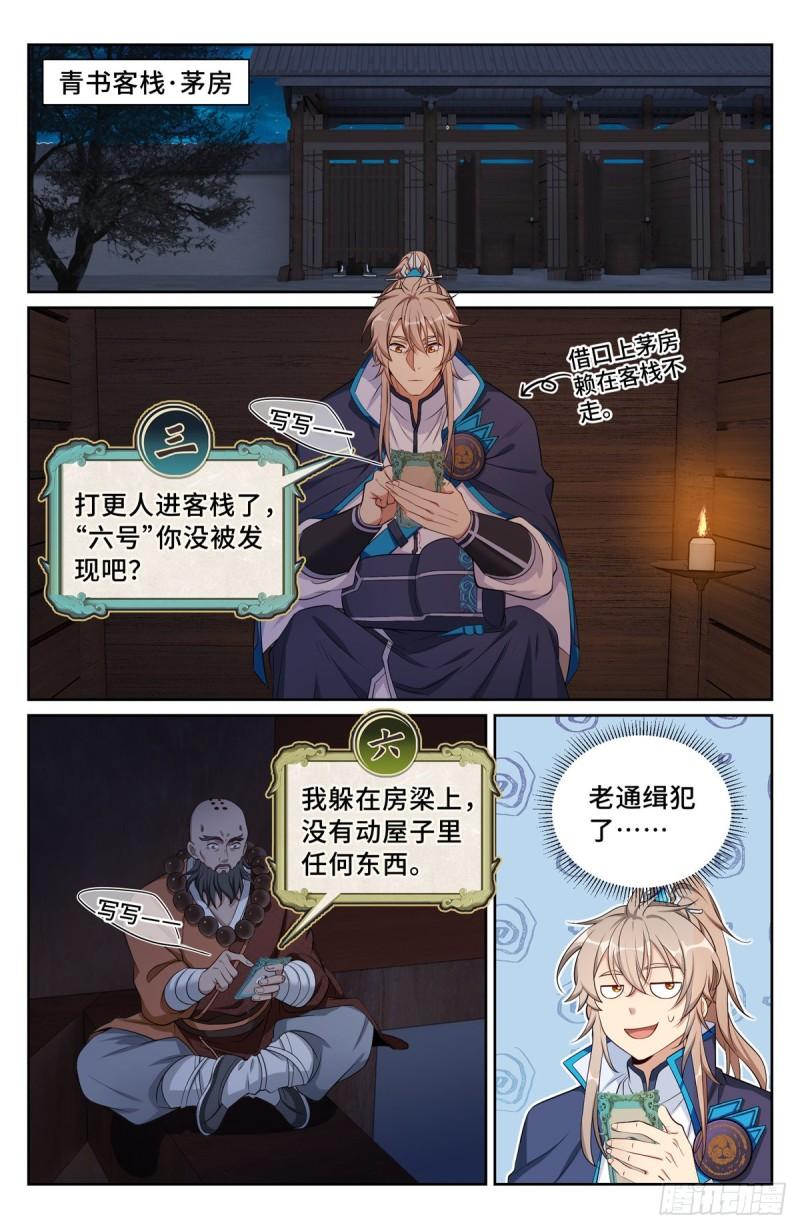 大奉打更人上映时间漫画,111查房6图