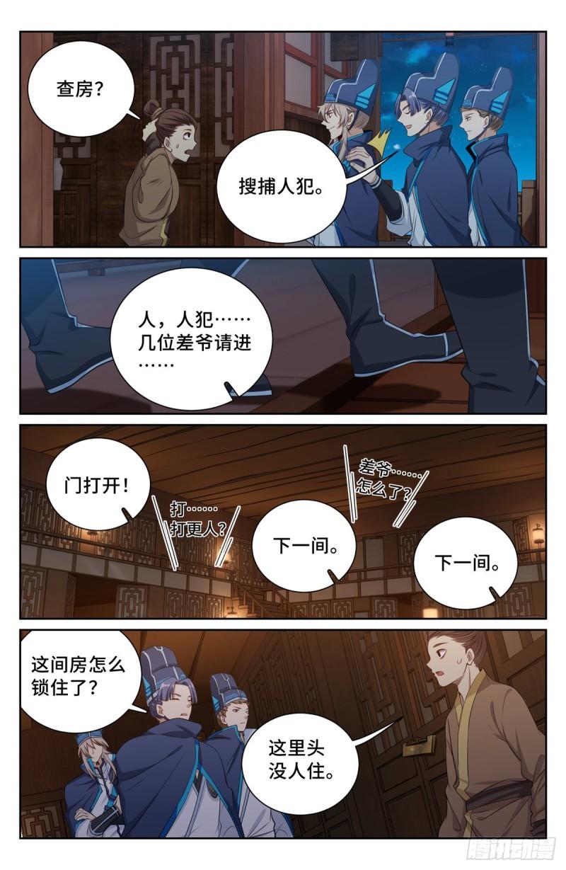 大奉打更人上映时间漫画,111查房2图