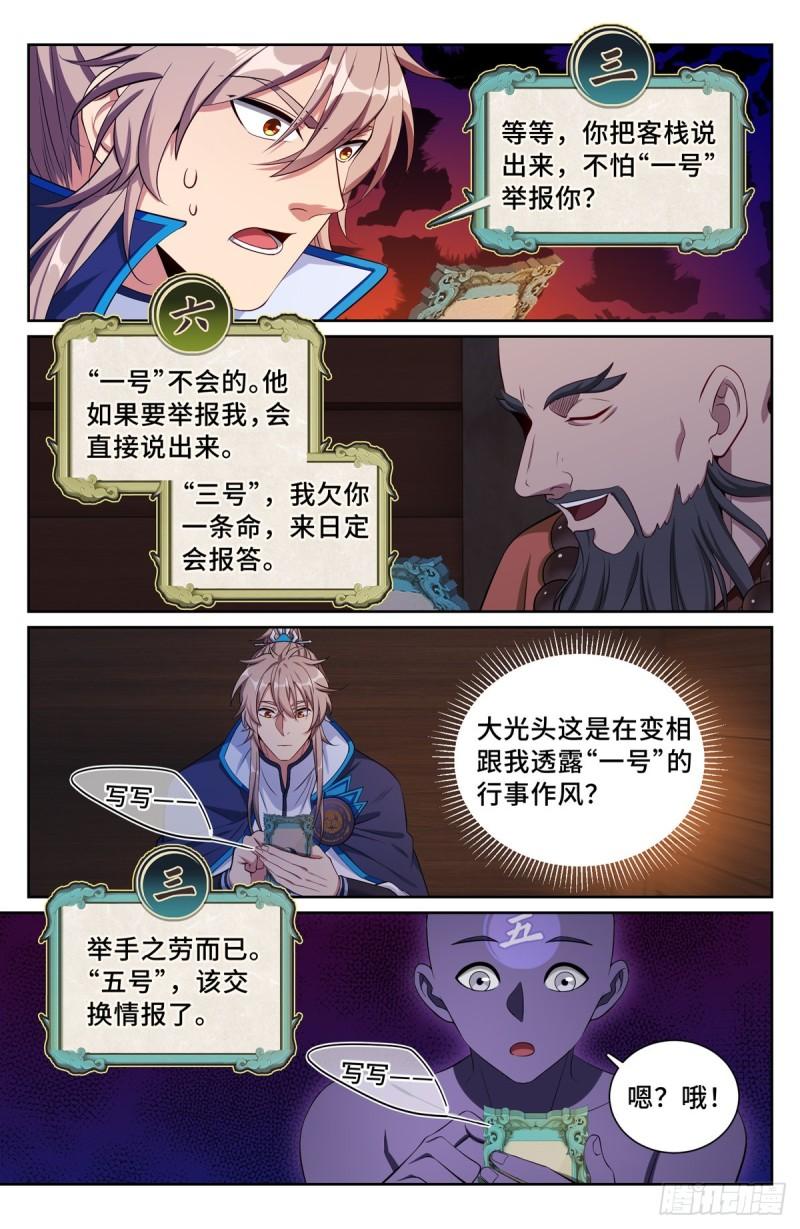 大奉打更人上映时间漫画,111查房12图