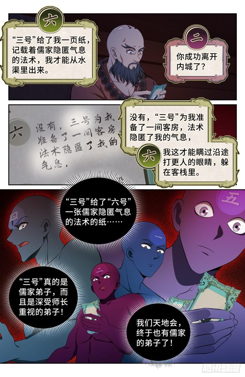 大奉打更人上映时间漫画,111查房10图