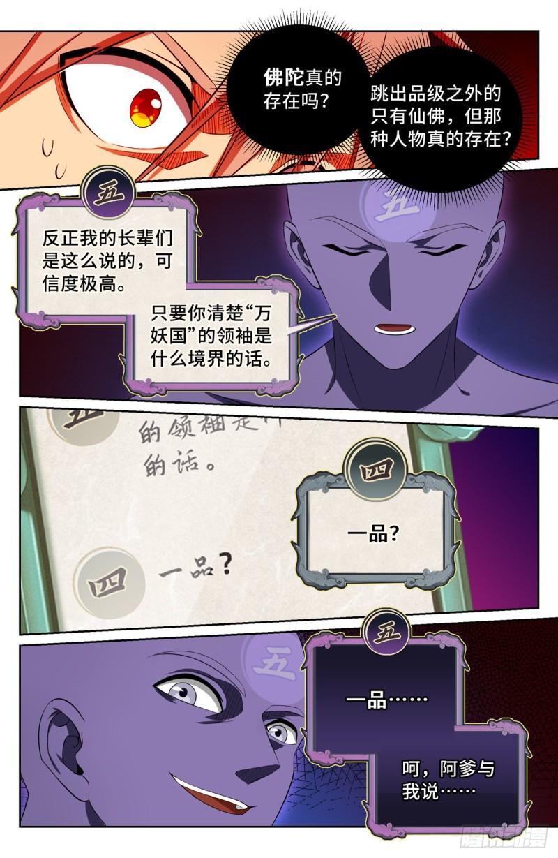 大奉打更人上映时间漫画,111查房14图