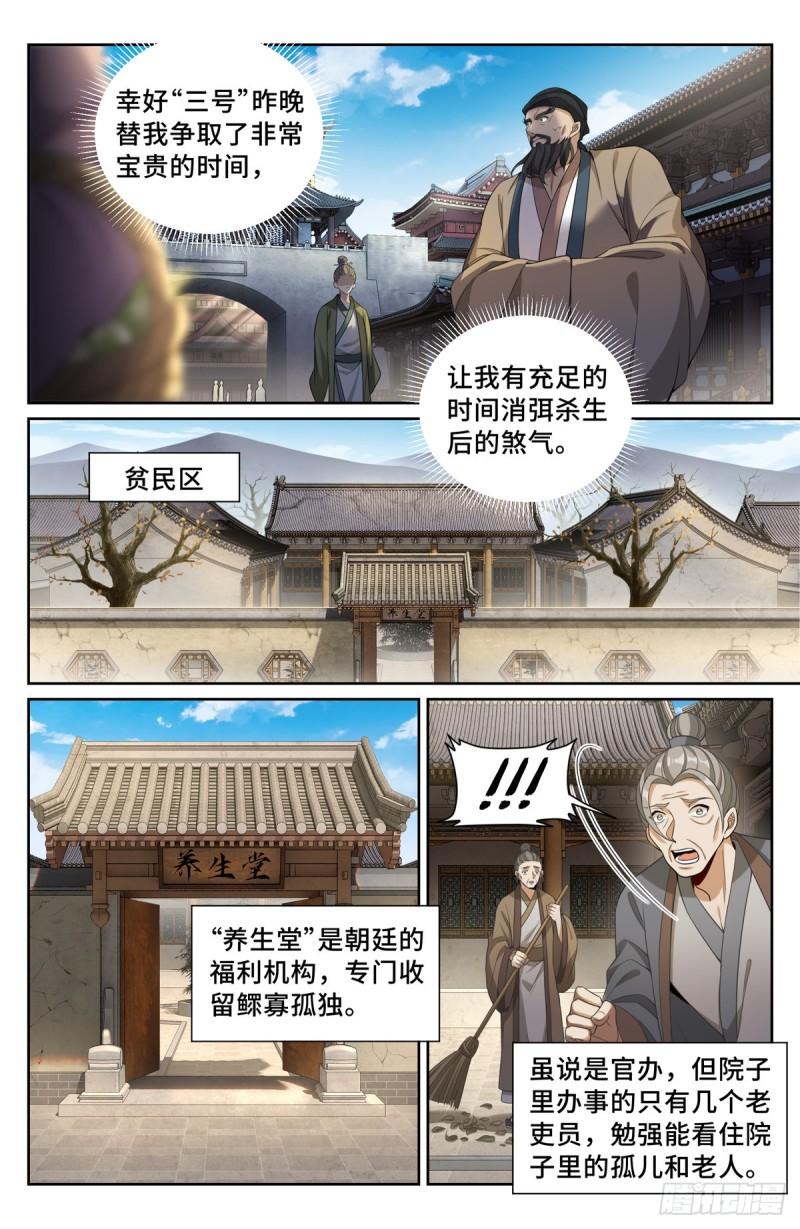 大奉打更人上映时间漫画,112万妖国公主10图