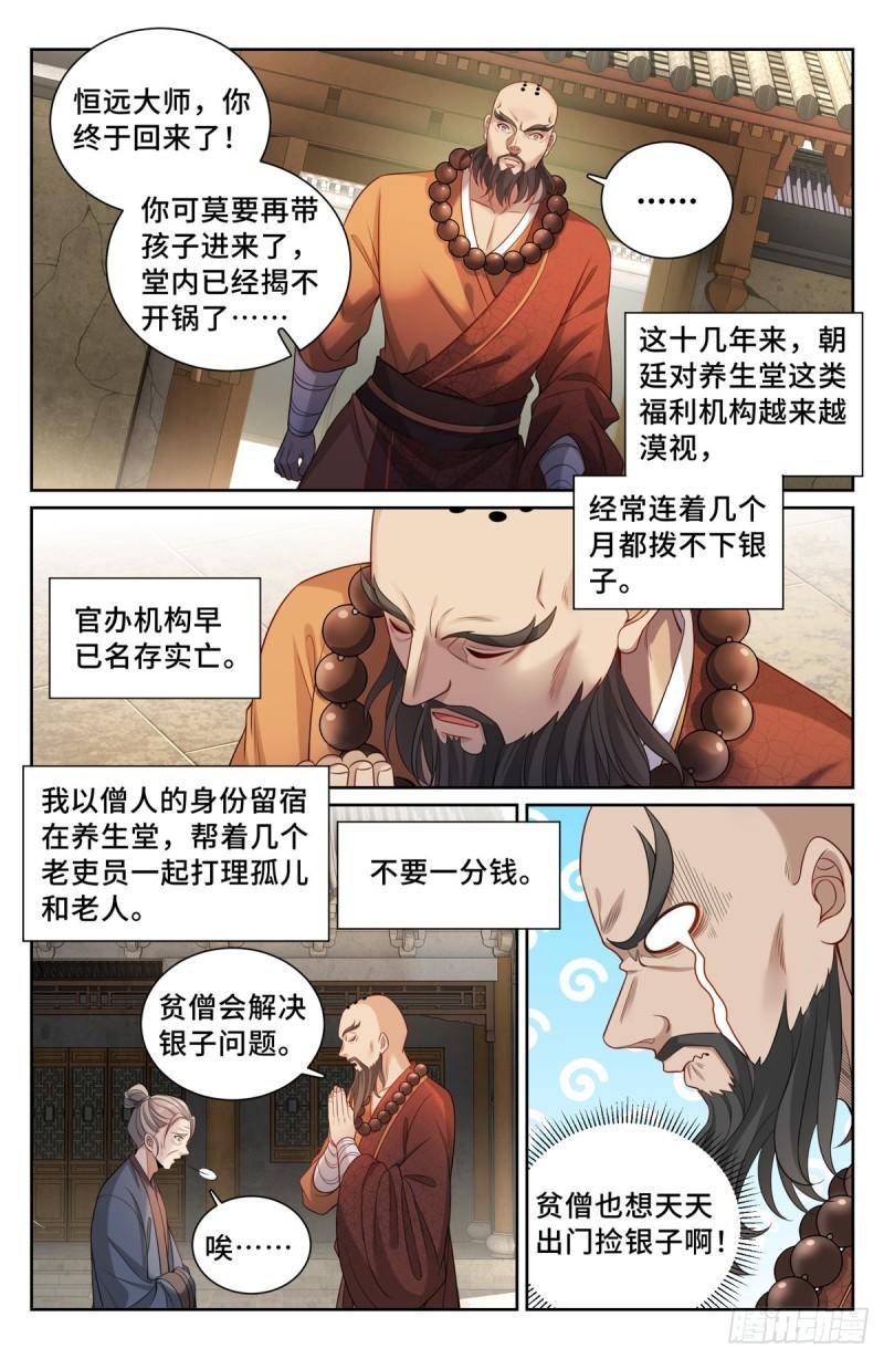 大奉打更人上映时间漫画,112万妖国公主11图