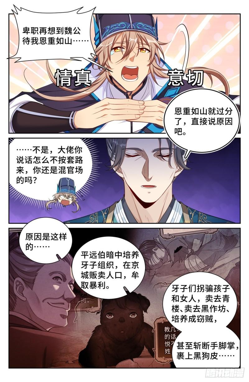 大奉打更人上映时间漫画,113恩重如山12图