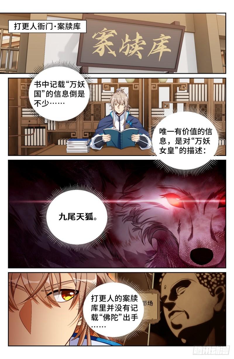 大奉打更人上映时间漫画,113恩重如山2图