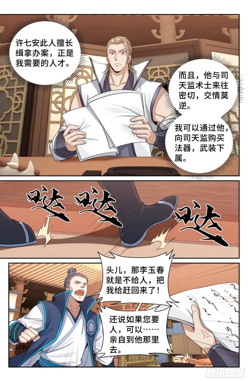 大奉打更人简介漫画,114抢人12图