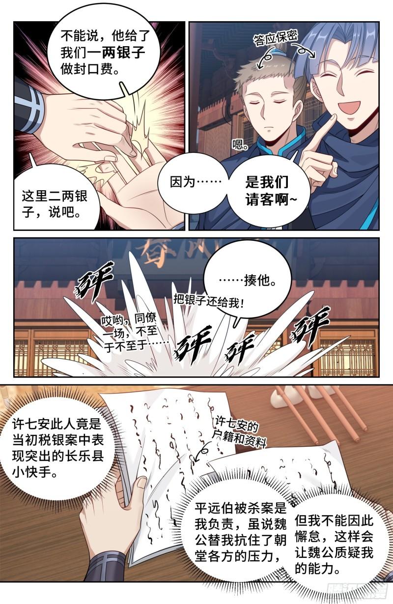 大奉打更人简介漫画,114抢人11图