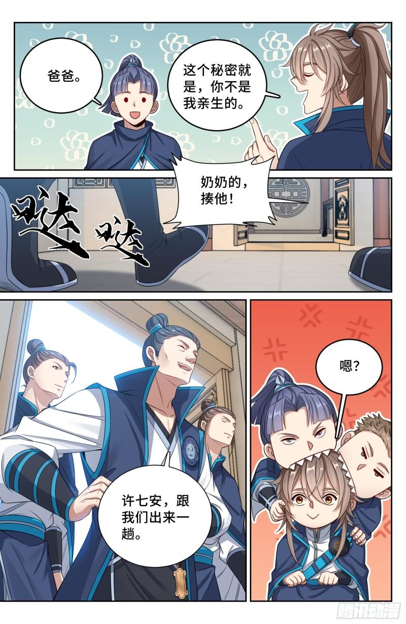 大奉打更人简介漫画,114抢人7图