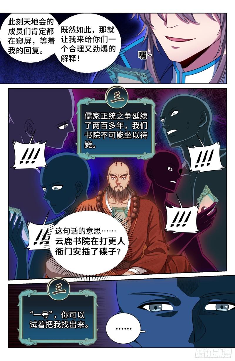 大奉打更人简介漫画,114抢人3图