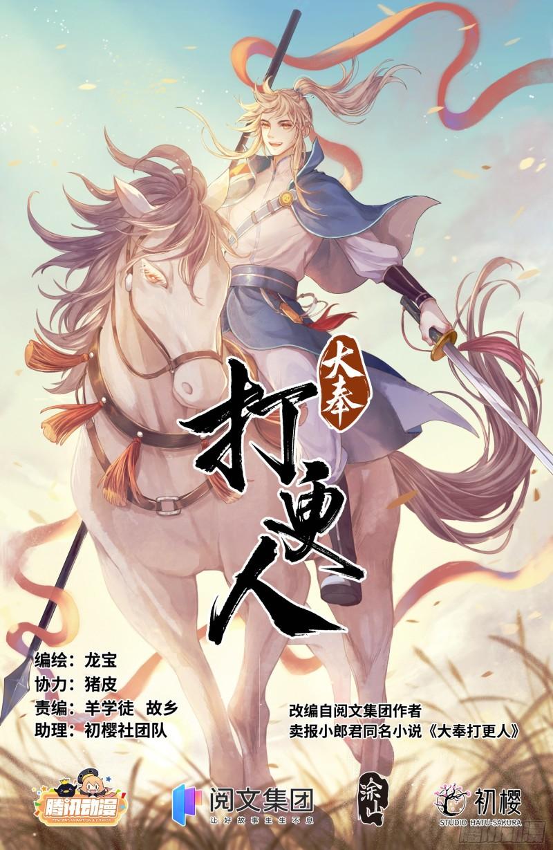 大奉打更人绿意盎然漫画,115金锣对打1图