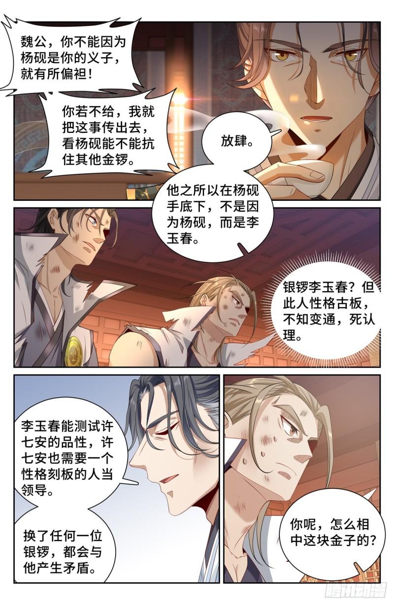 大奉打更人绿意盎然漫画,115金锣对打12图