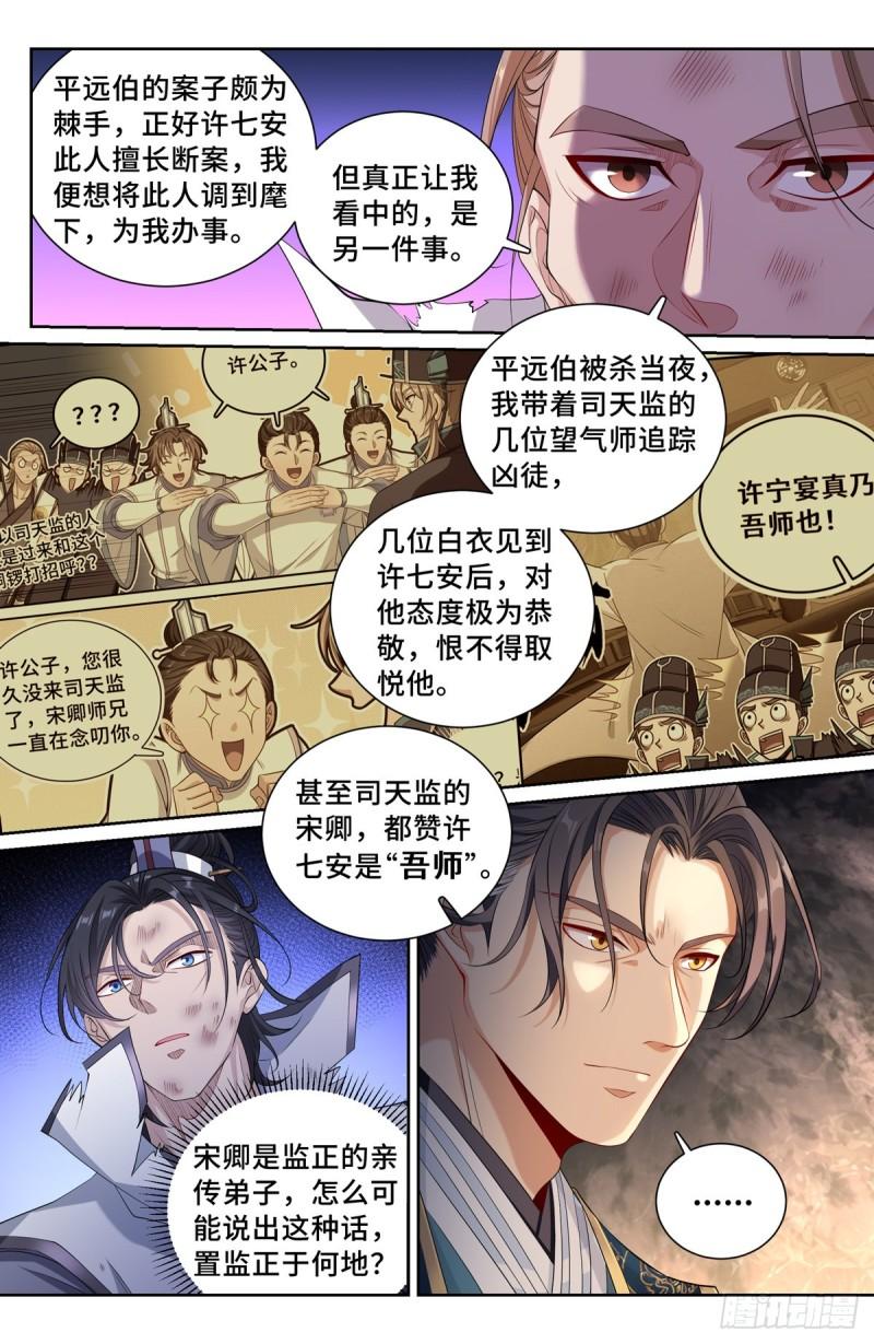 大奉打更人绿意盎然漫画,115金锣对打13图