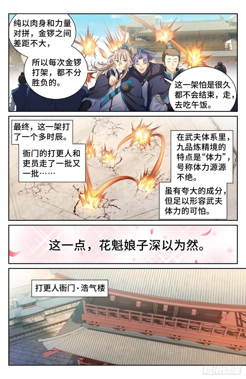 大奉打更人绿意盎然漫画,115金锣对打9图