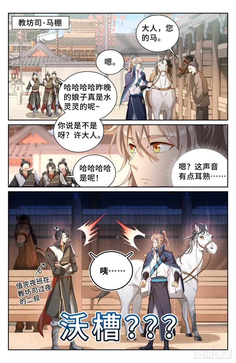 大奉打更人绿意盎然漫画,115金锣对打16图