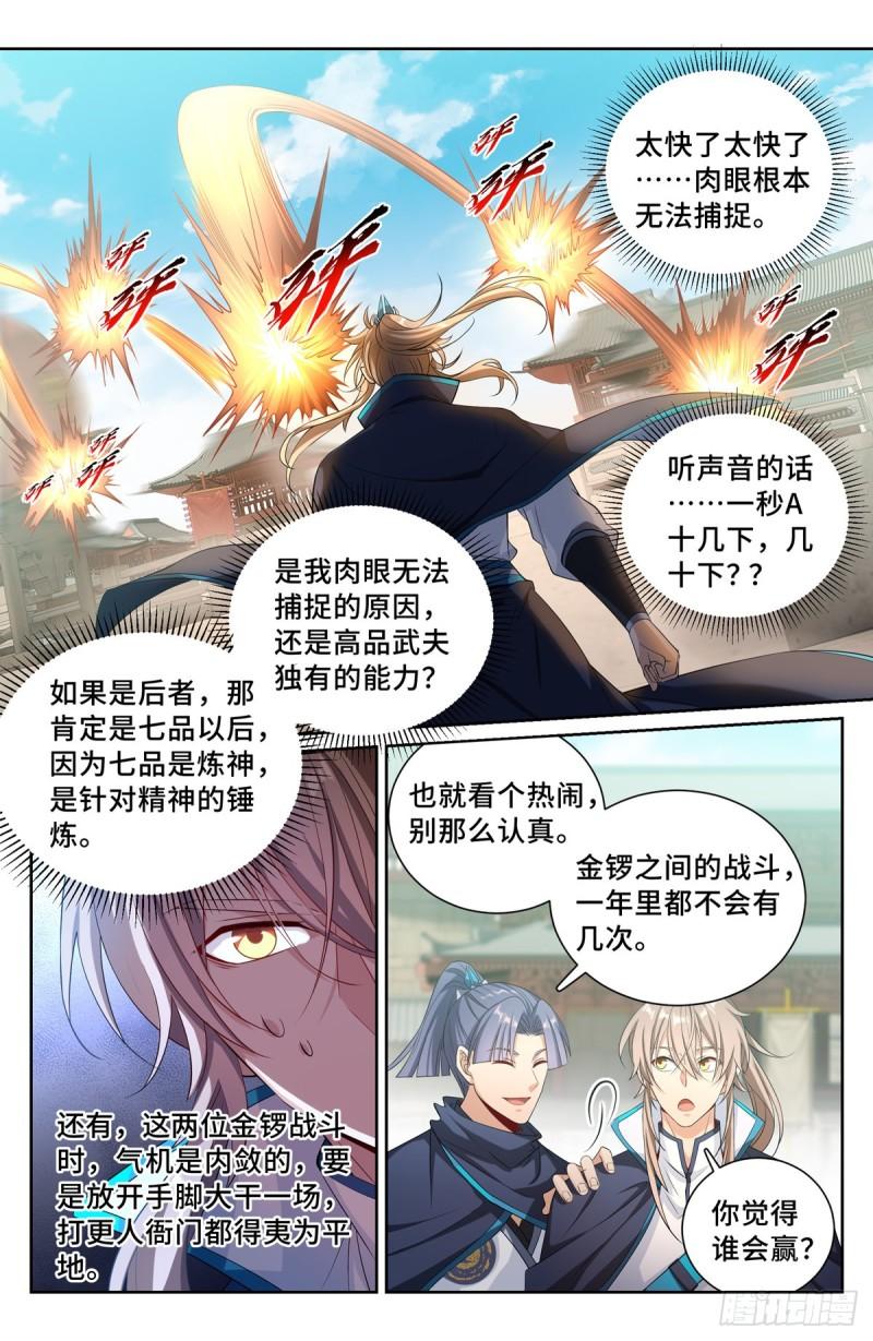 大奉打更人绿意盎然漫画,115金锣对打8图