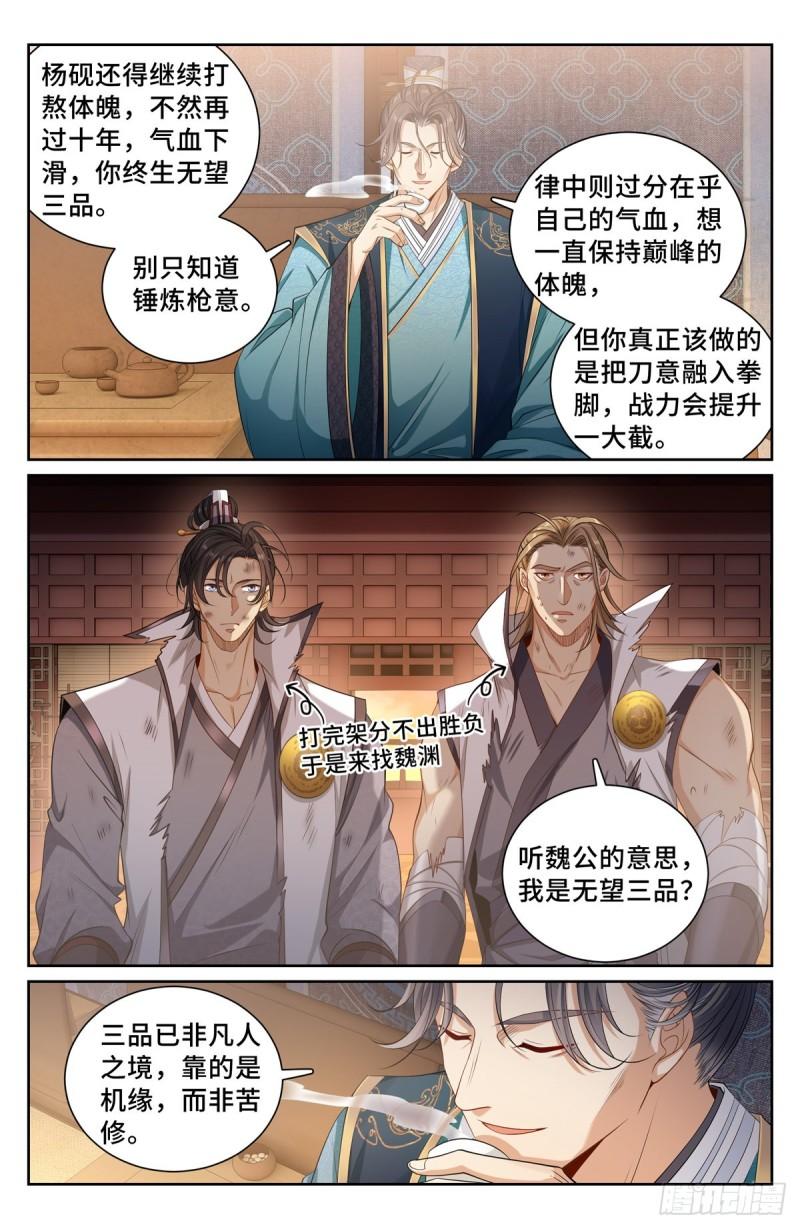 大奉打更人绿意盎然漫画,115金锣对打10图