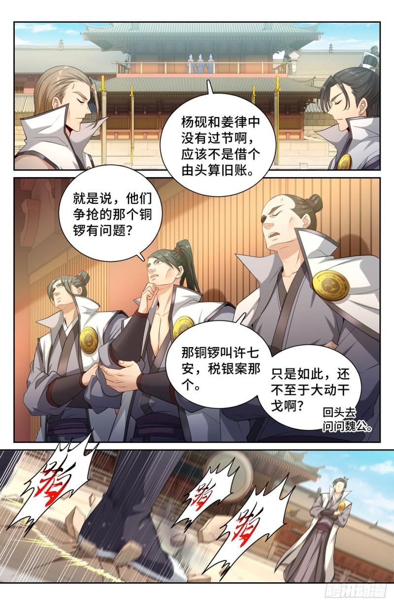 大奉打更人绿意盎然漫画,115金锣对打6图