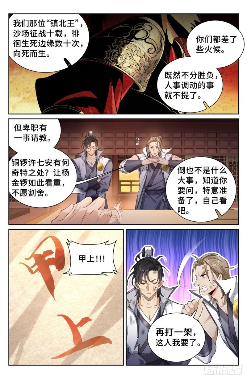 大奉打更人绿意盎然漫画,115金锣对打11图