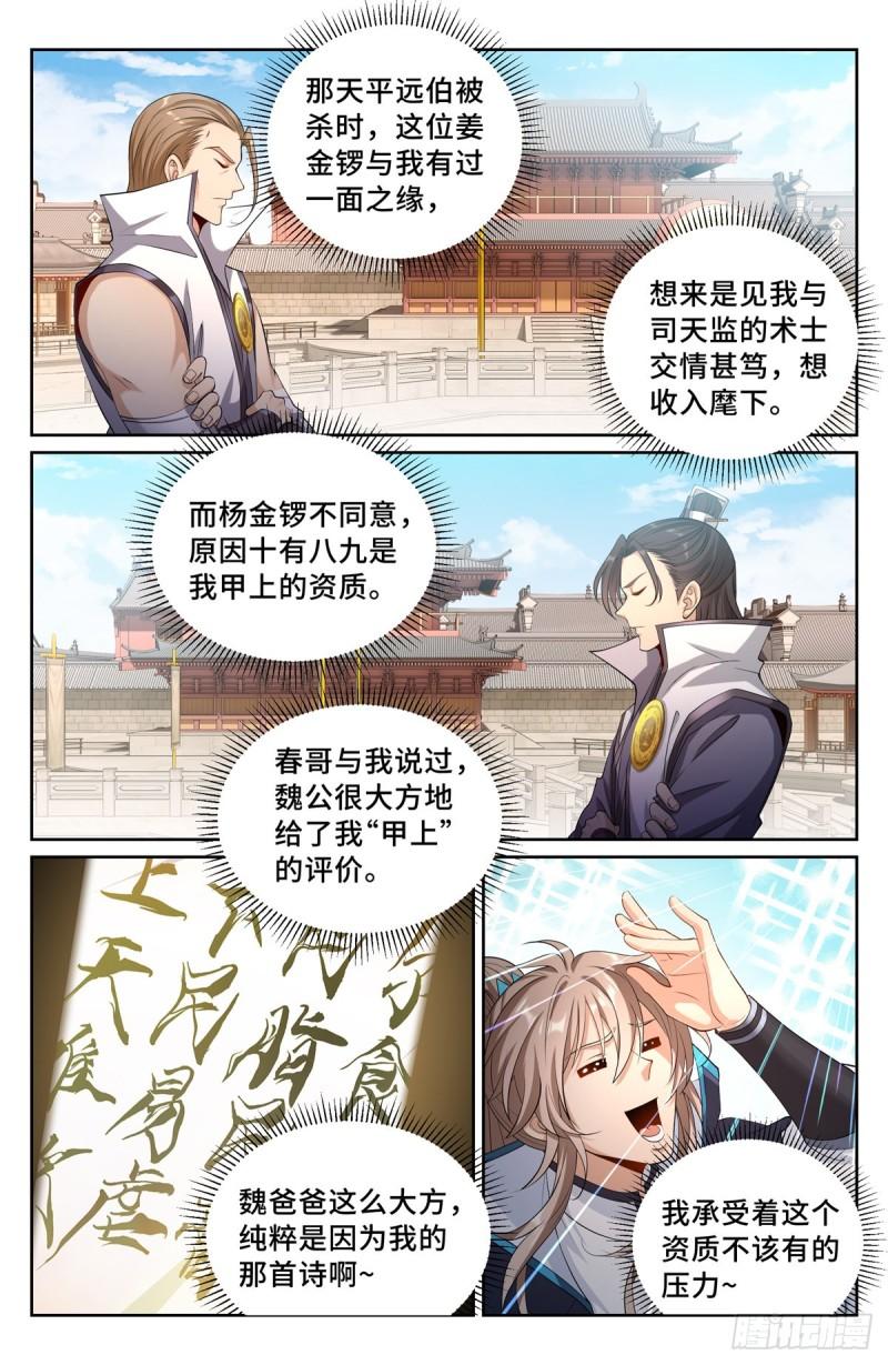 大奉打更人绿意盎然漫画,115金锣对打5图