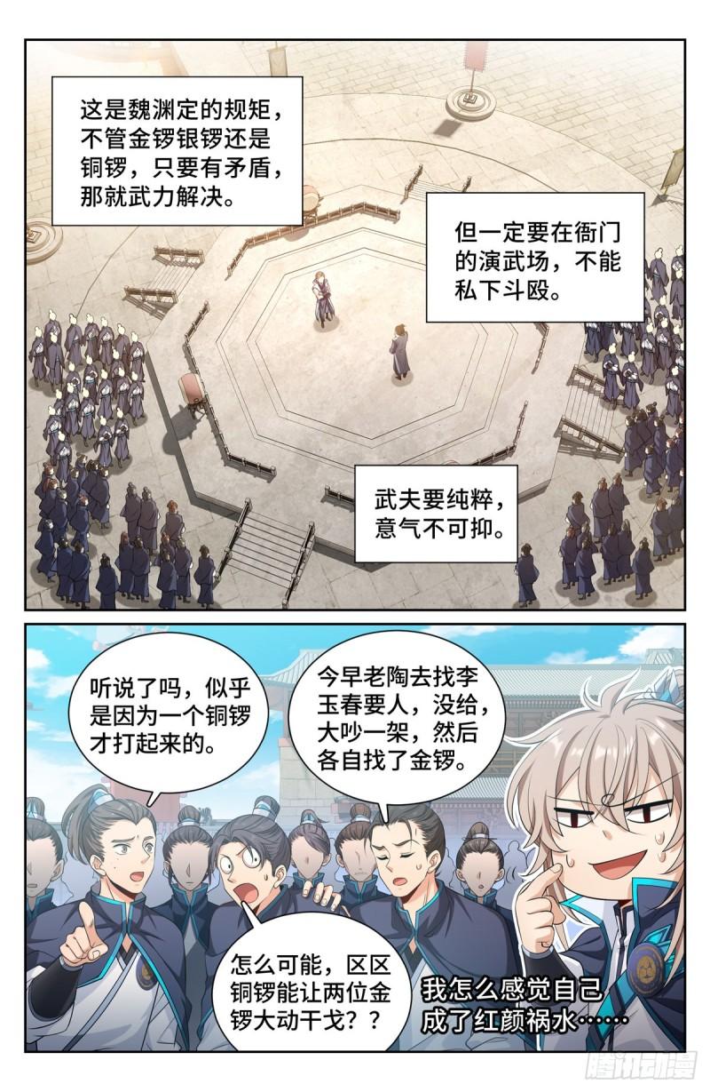 大奉打更人绿意盎然漫画,115金锣对打4图