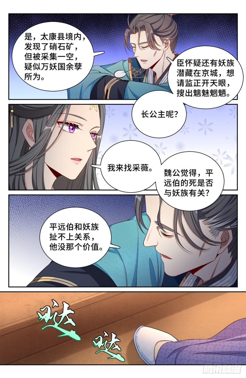 大奉打更人绿意盎然漫画,116青橘16图