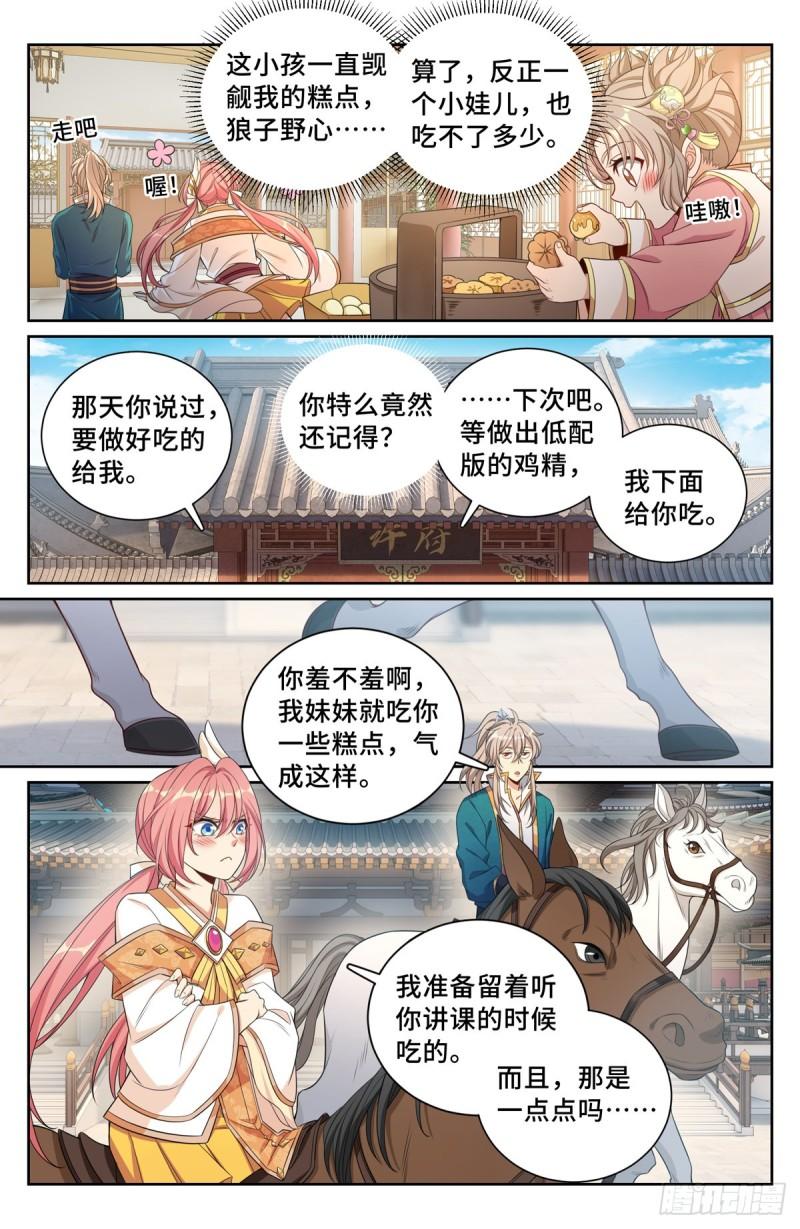 大奉打更人绿意盎然漫画,116青橘10图