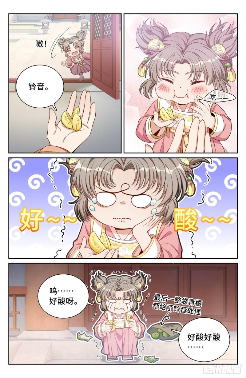 大奉打更人绿意盎然漫画,116青橘6图