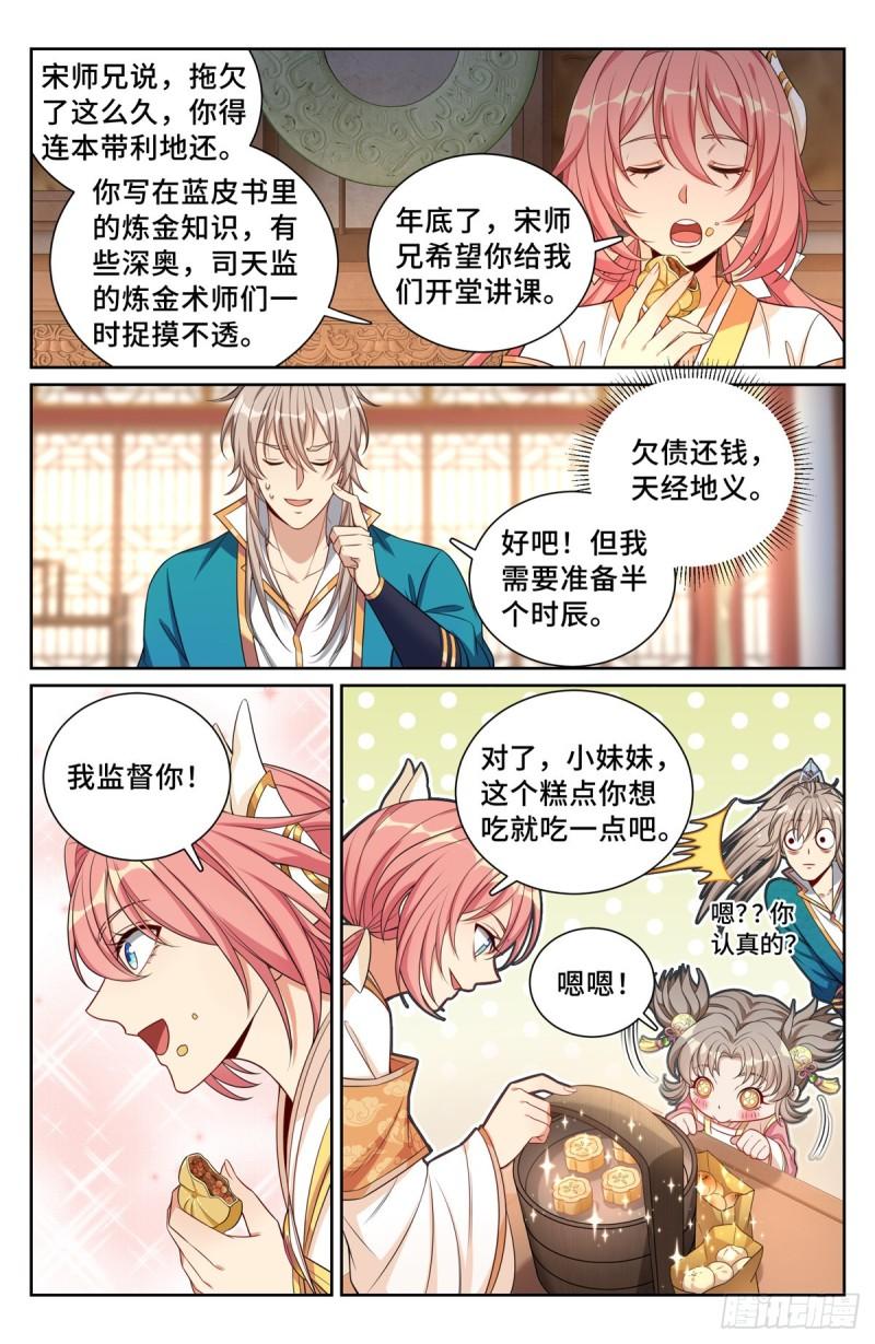 大奉打更人绿意盎然漫画,116青橘9图