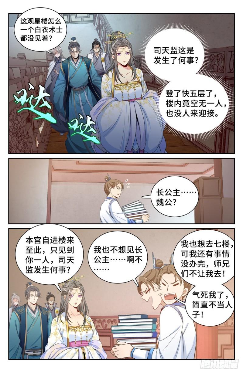 大奉打更人绿意盎然漫画,116青橘17图