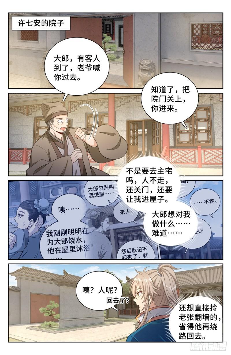 大奉打更人绿意盎然漫画,116青橘7图