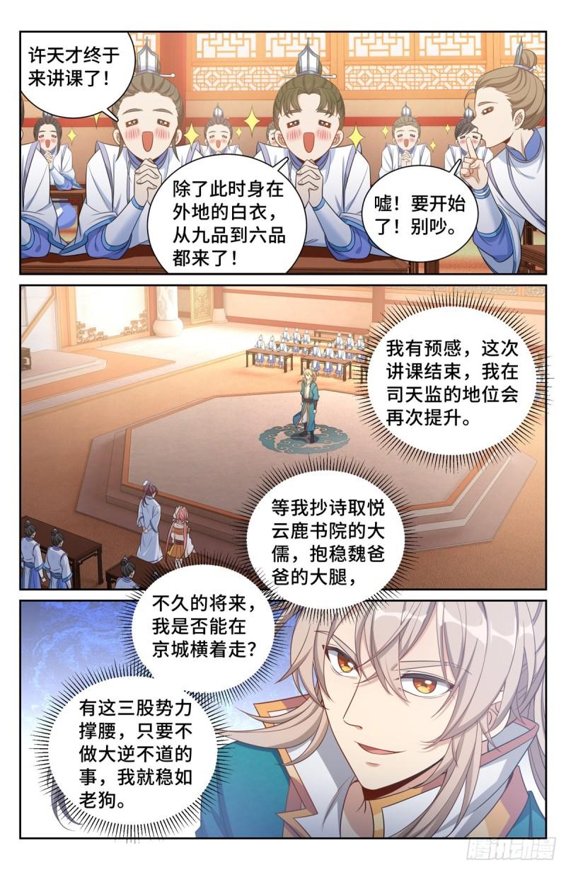 大奉打更人绿意盎然漫画,116青橘13图