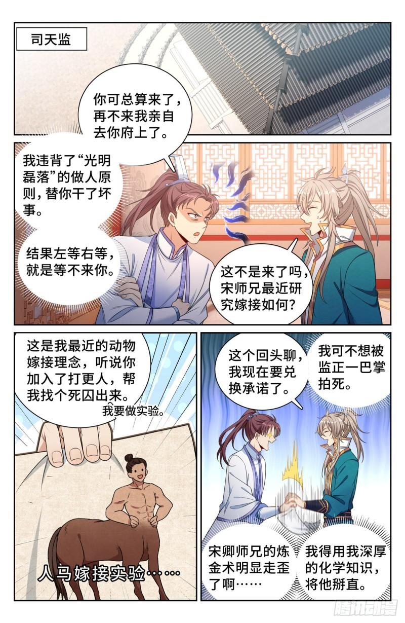 大奉打更人绿意盎然漫画,116青橘12图