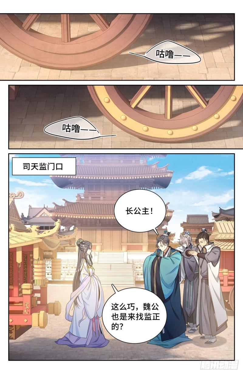 大奉打更人绿意盎然漫画,116青橘15图