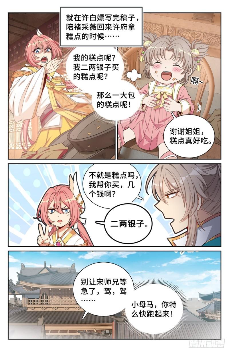 大奉打更人绿意盎然漫画,116青橘11图