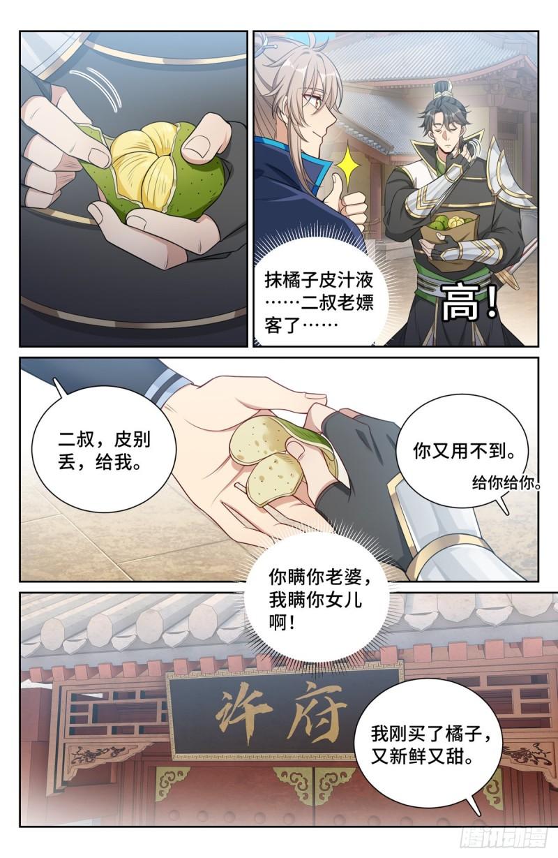 大奉打更人绿意盎然漫画,116青橘4图