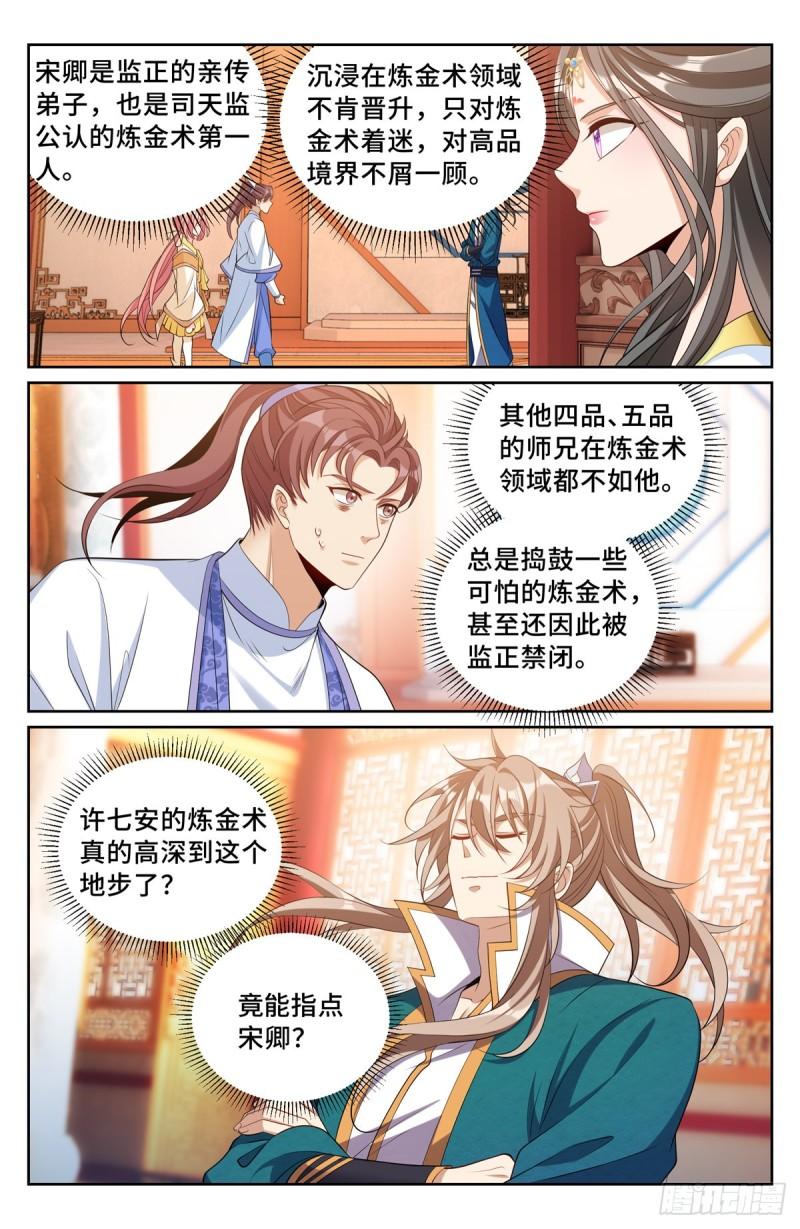 大奉打更人绿意盎然漫画,117果然是他！7图