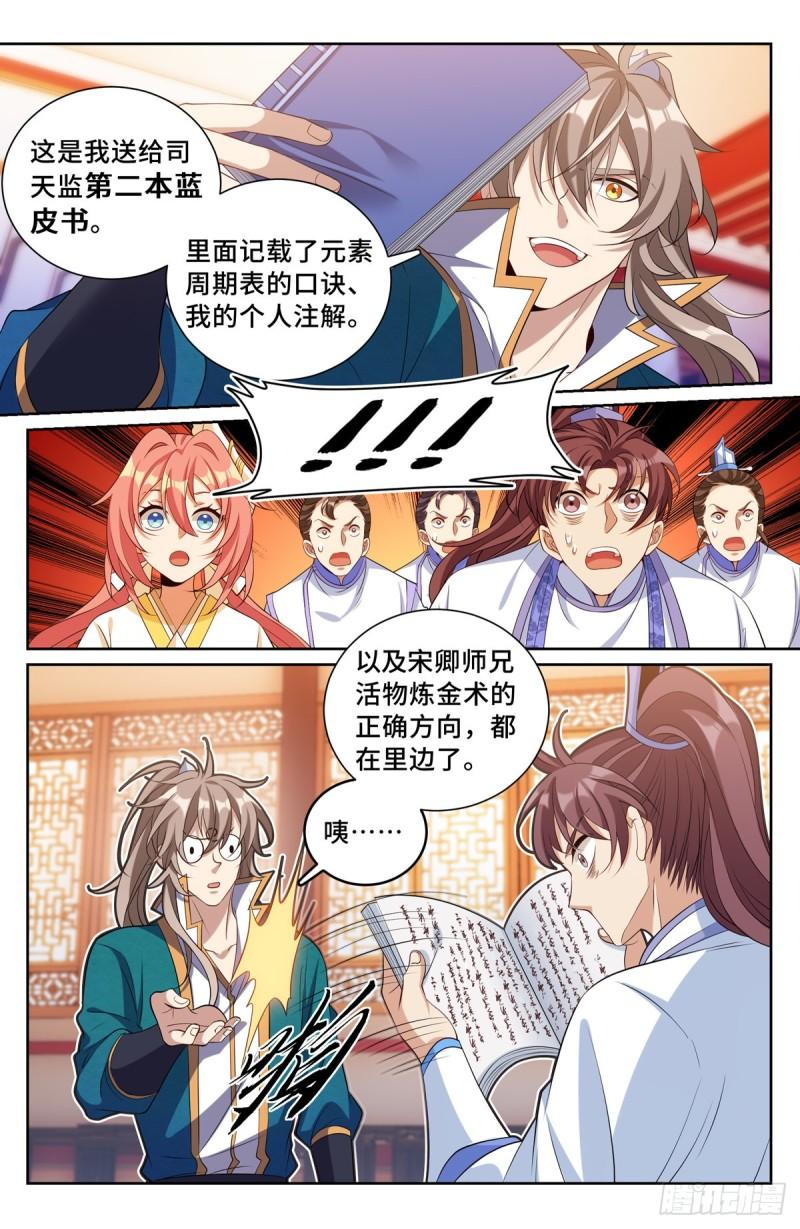 大奉打更人绿意盎然漫画,117果然是他！14图