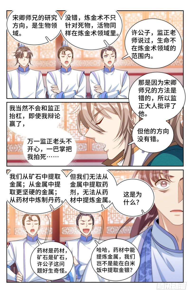 大奉打更人绿意盎然漫画,117果然是他！8图