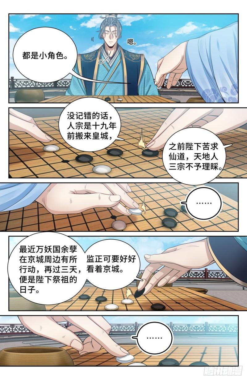 大奉打更人动漫漫画,118真正的炼金术9图