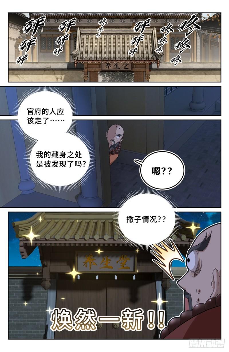 大奉打更人之诸天万界漫画,119焕然一新9图