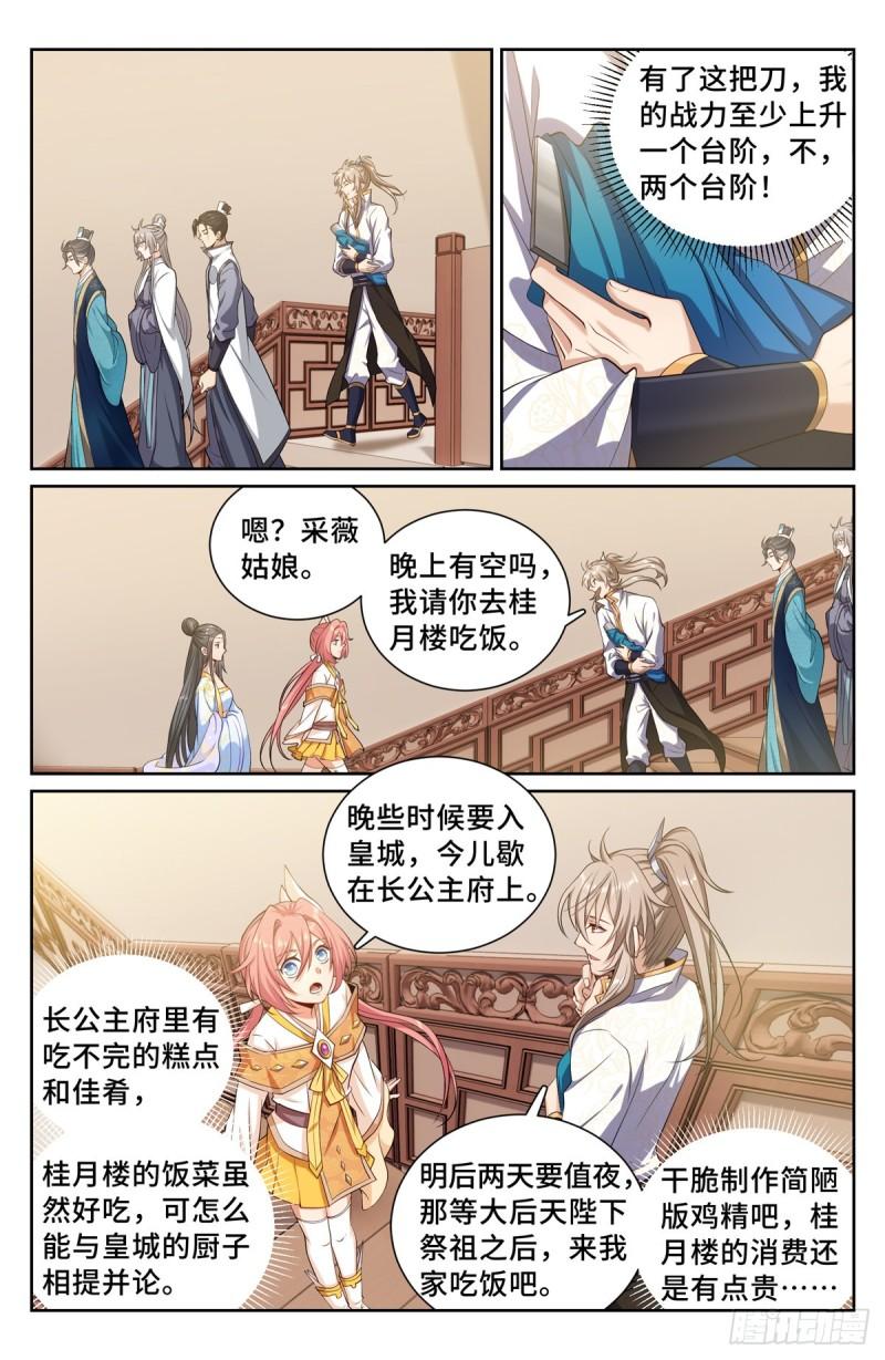 大奉打更人之诸天万界漫画,119焕然一新2图