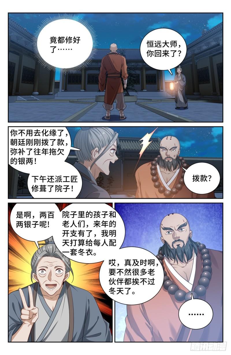 大奉打更人之诸天万界漫画,119焕然一新10图