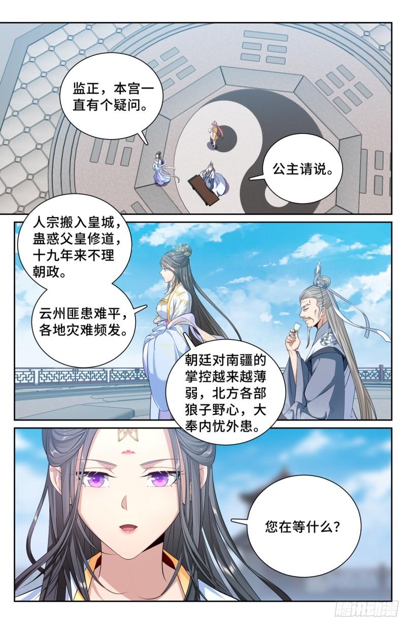 大奉打更人之诸天万界漫画,119焕然一新6图