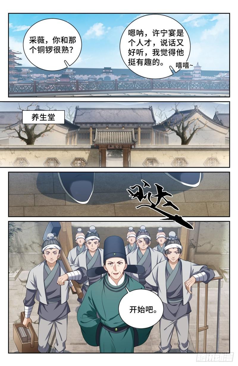 大奉打更人之诸天万界漫画,119焕然一新8图