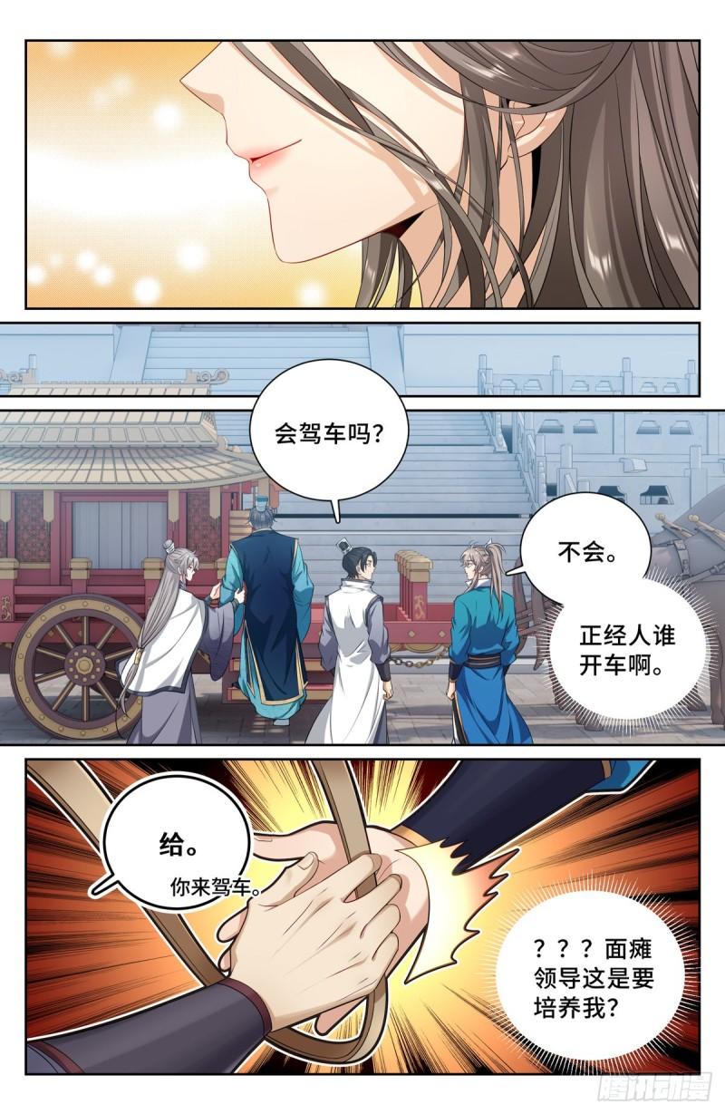 大奉打更人之诸天万界漫画,119焕然一新5图