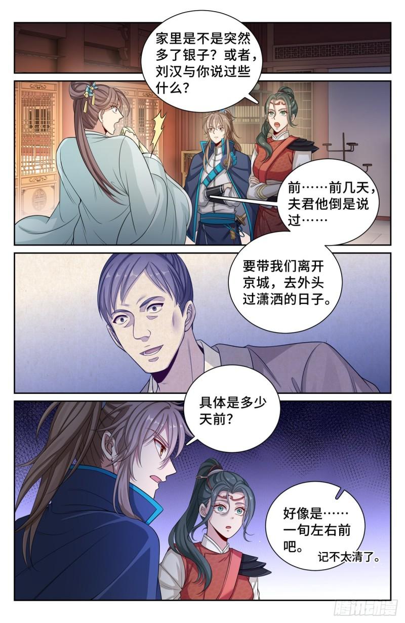 大奉打更人简介漫画,120命案14图