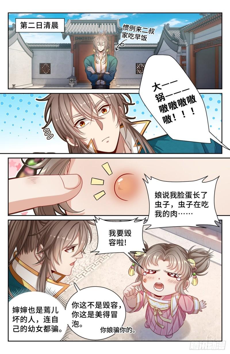 大奉打更人简介漫画,120命案2图