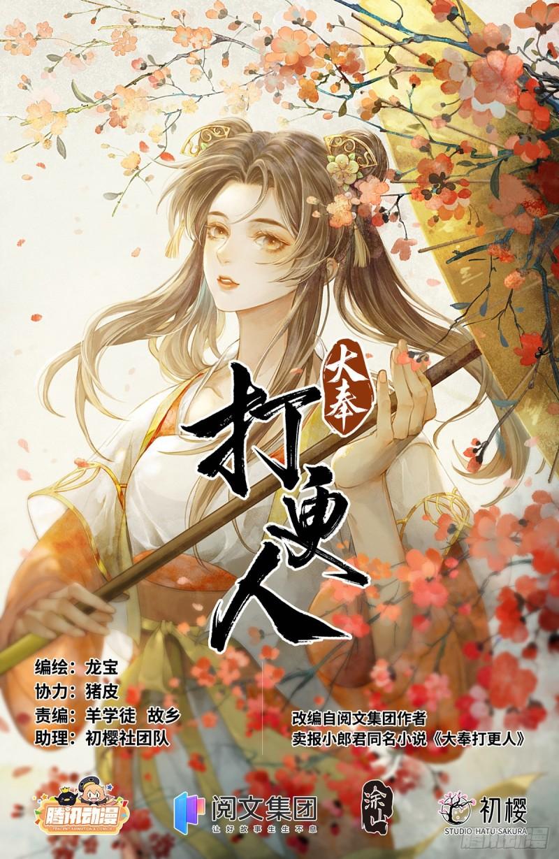 大奉打更人简介漫画,120命案1图