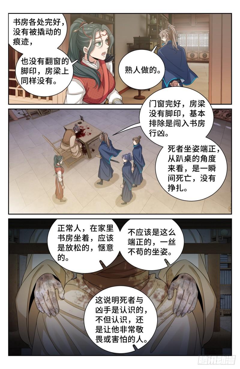 大奉打更人简介漫画,120命案9图