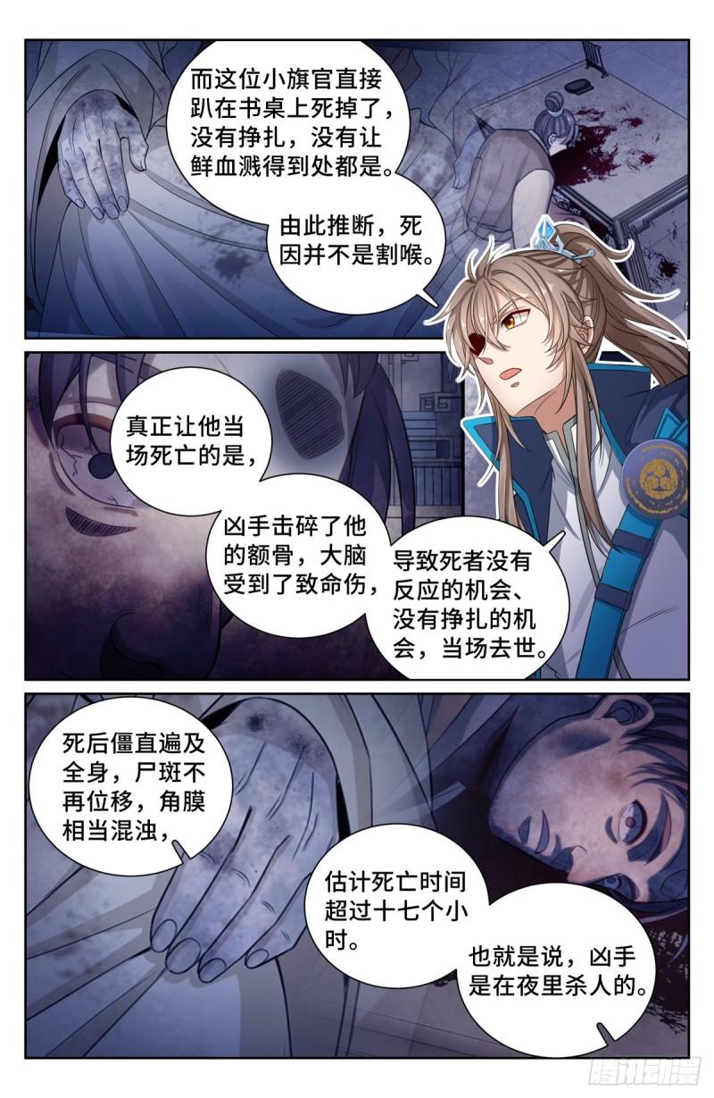 大奉打更人简介漫画,120命案11图